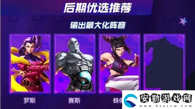 街霸對決陣容搭配暗隊(duì)攻略