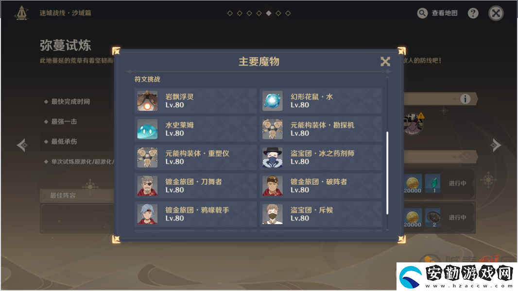 原神迷城戰(zhàn)線怎么過