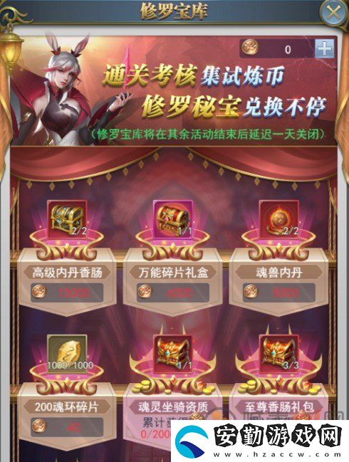 斗羅大陸h5修羅試煉活動(dòng)攻略