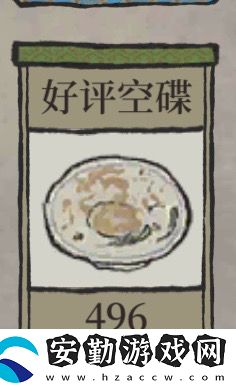 江南百景圖空碟子有什么用