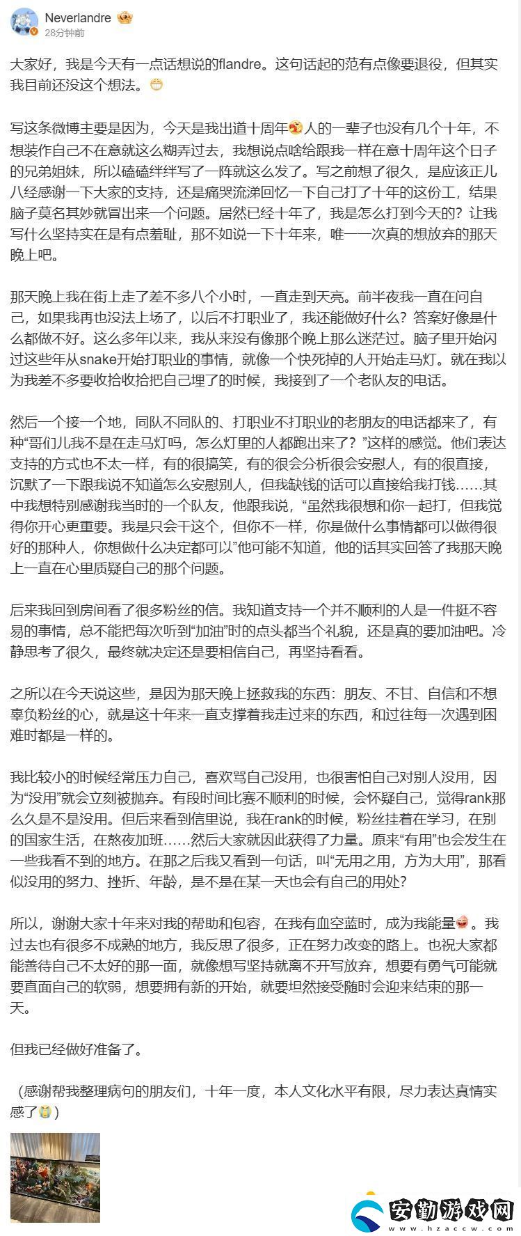 Flandre發(fā)文