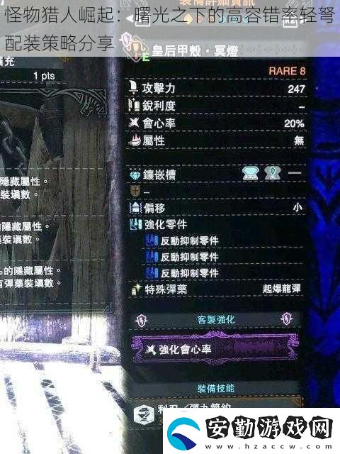 怪物獵人崛起