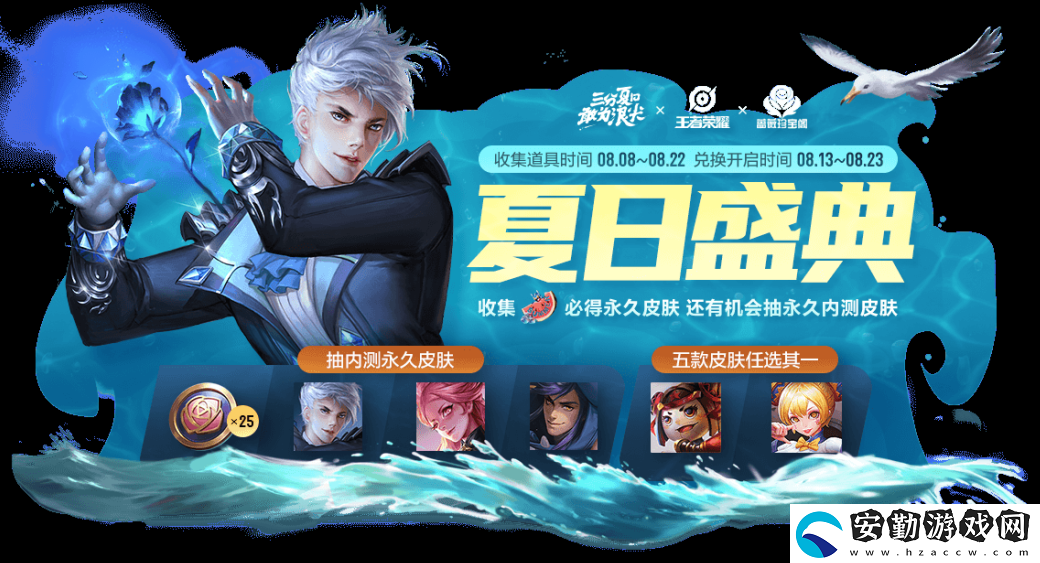 王者榮耀夏盛典持續(xù)時間是多久