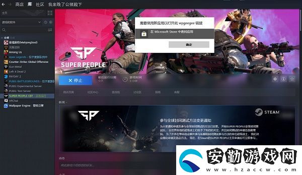 超級人類gee安裝不了解決方法介紹