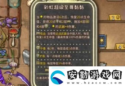 背包亂斗彩虹黏黏怎么合成背包亂斗彩虹黏黏合成方法