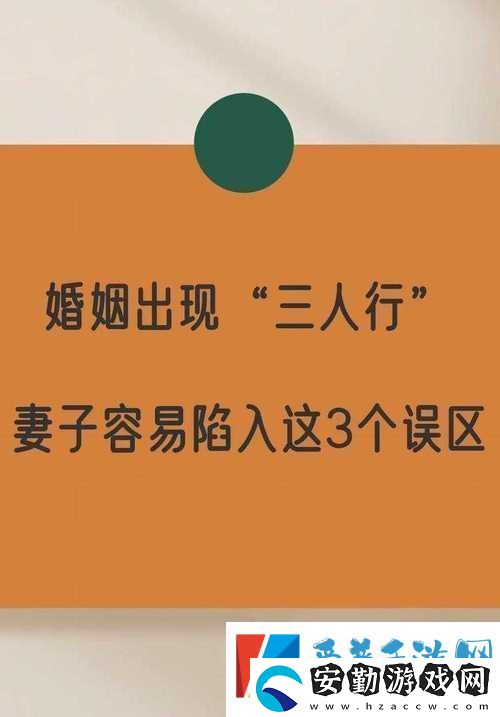 妻子同意可以三個(gè)人一起住嗎