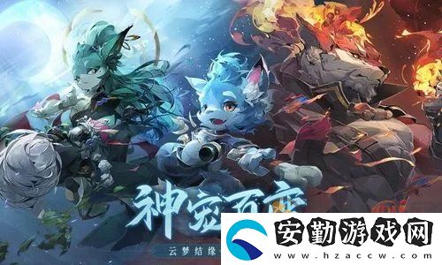 長安幻想53級結緣任務寵物怎么選