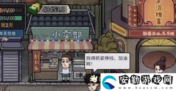 打工生活模擬器刮刮樂(lè)攻略