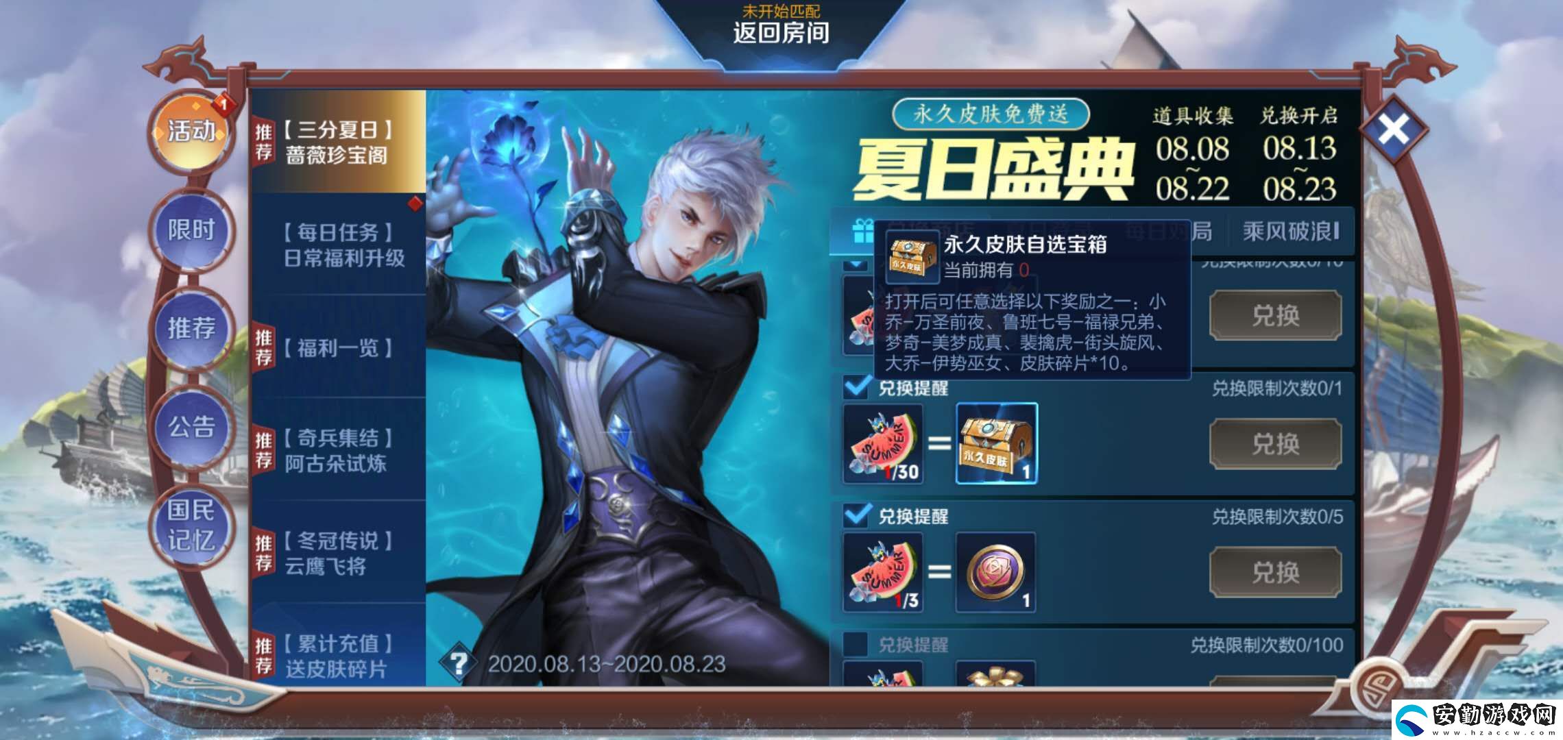 王者榮耀夏盛典持續(xù)時間是多久