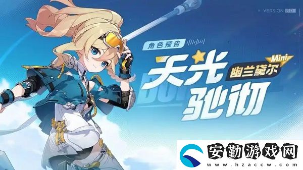 崩壞38.0版本天光馳徹怎么獲得