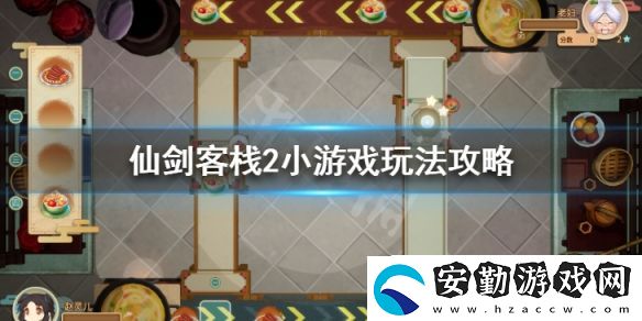 仙劍客棧2小游戲怎么玩