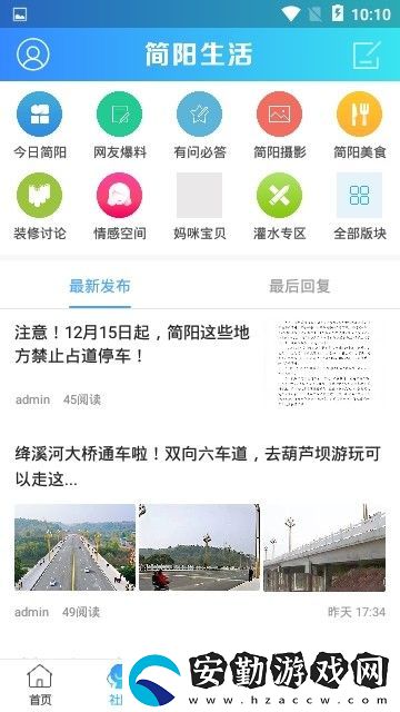 簡陽生活下載_簡陽生活安卓手機版下載v1.0.1