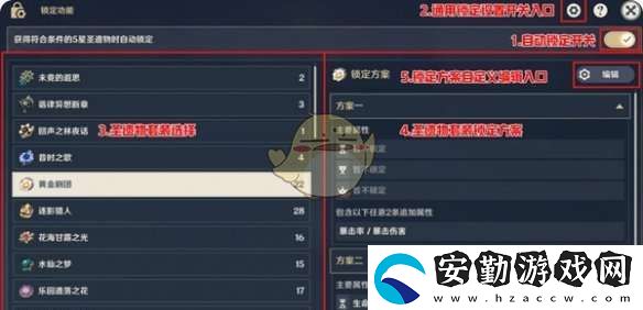 原神圣遺物套裝鎖定關閉介紹