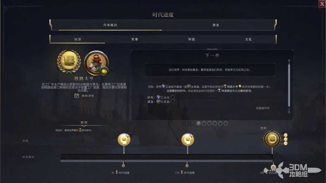 文明7經(jīng)濟(jì)建設(shè)傳承不同時代目標(biāo)介紹