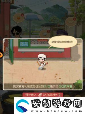 時光雜貨店怎么取消自動營業(yè)
