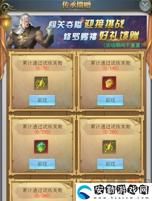 斗羅大陸h5修羅試煉活動(dòng)攻略