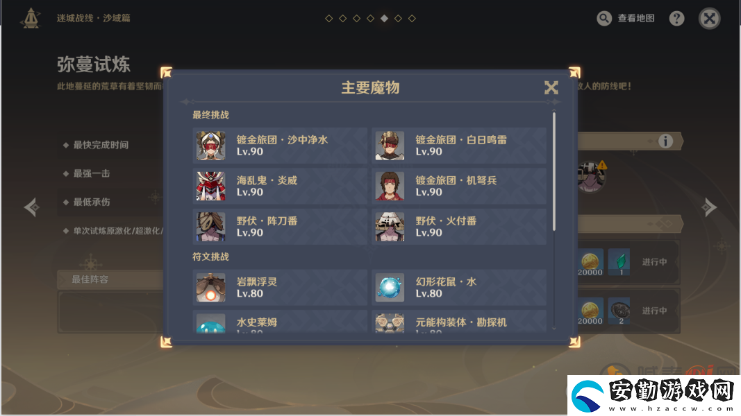 原神迷城戰(zhàn)線怎么過
