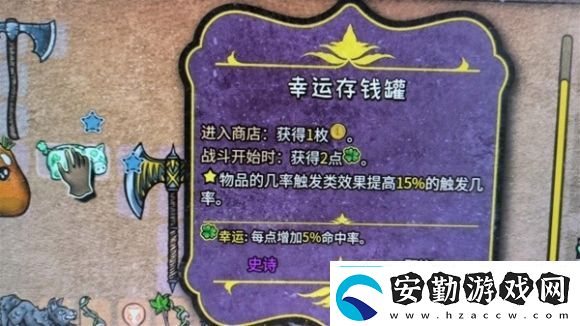 背包亂斗存錢罐作用是什么背包亂斗存錢罐作用介紹