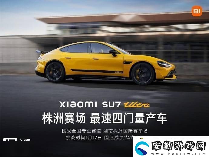 小米SU7