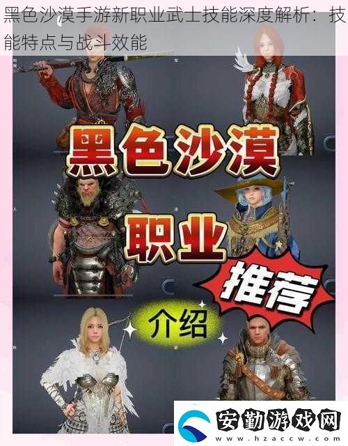 黑色沙漠手游新職業(yè)武士技能深度解析