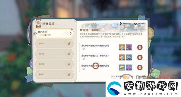 原神跨野尋蹤第一天怎么過