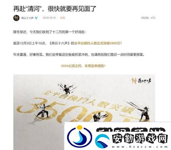 燕云十六聲本周公布公測日期！清河區(qū)域迎來大量優(yōu)化