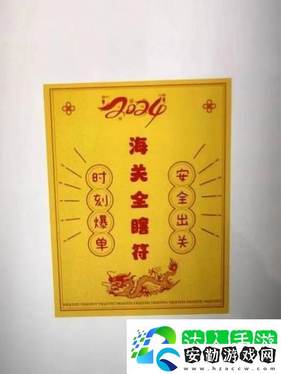 玩玄學的