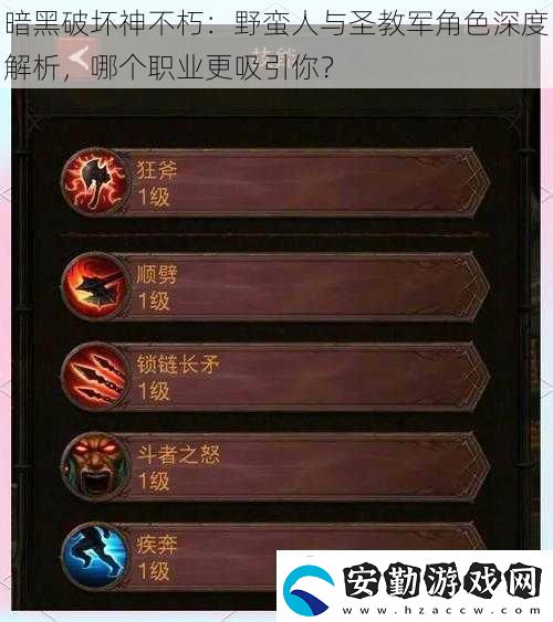 暗黑破壞神不朽