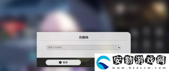 崩壞星穹鐵道2.7隱藏兌換碼是什么