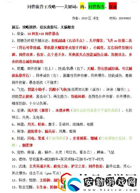 馴獸師攻略玩法介紹