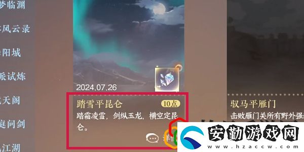 手游晚墨海騏怎么獲取