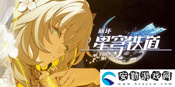 崩壞星穹鐵道2.7隱藏兌換碼是什么