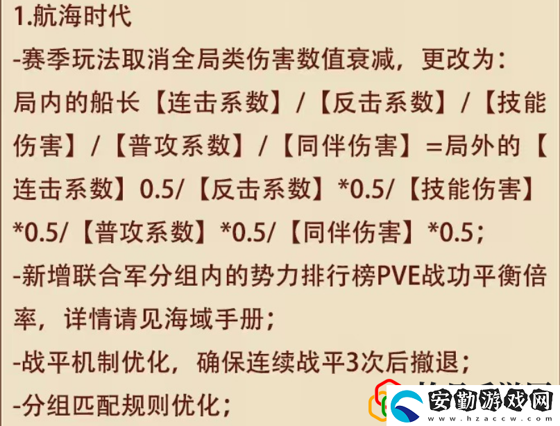 8.5航海不停服更新公告