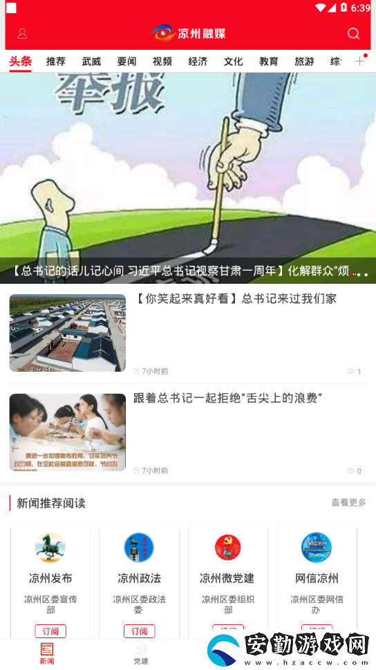 涼州融媒體中心客戶端登錄平臺(tái)入口