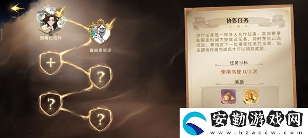 哈利波特魔法覺醒修復協(xié)作任務怎么接取