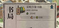 江南百景圖書(shū)局要升級(jí)嗎