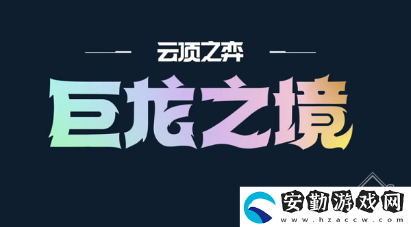 云頂之弈S7馴龍法陣容介紹
