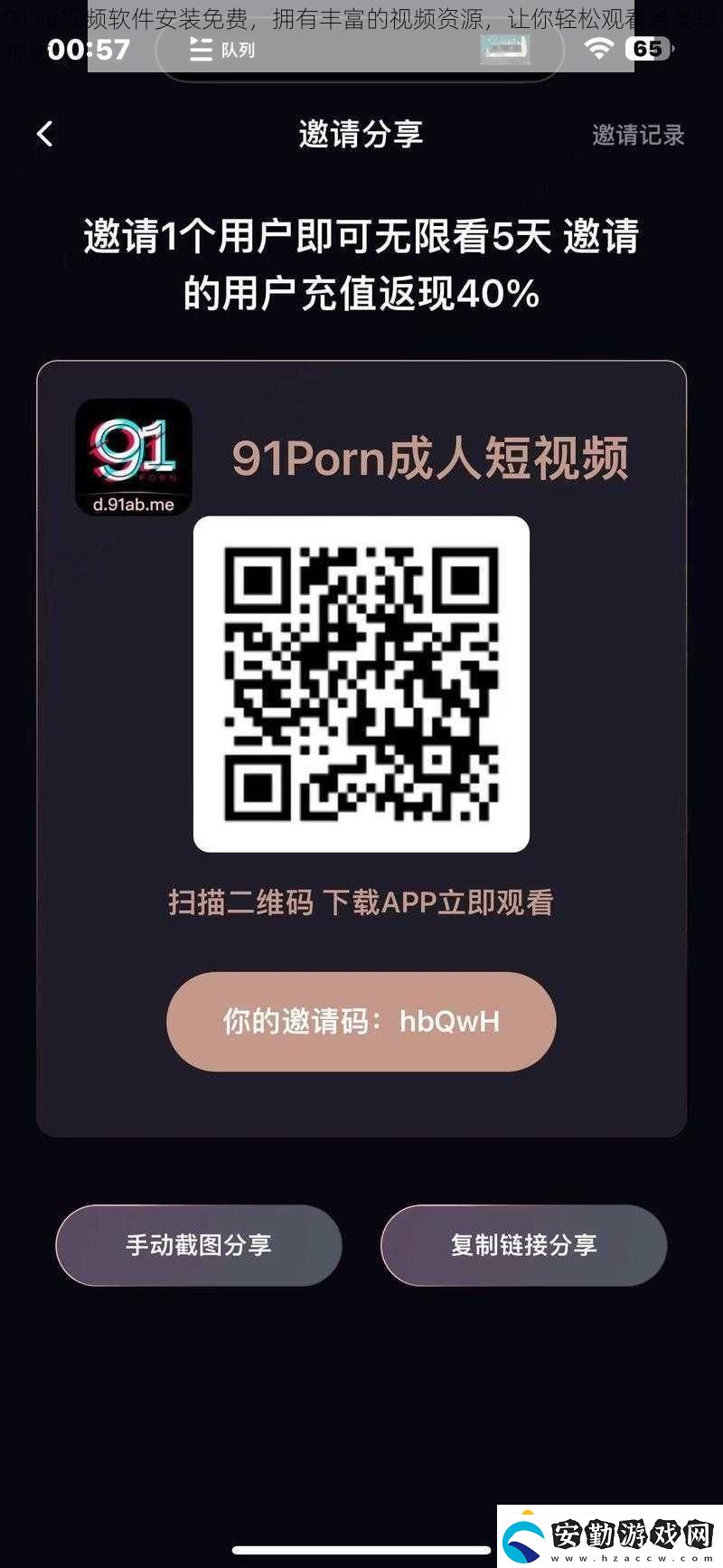 91短視頻軟件安裝免費(fèi)擁有豐富的視頻資源讓你輕松觀看各類短視頻