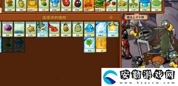 植物大戰(zhàn)僵尸雜交版冒險(xiǎn)56關(guān)怎么快速產(chǎn)生陽(yáng)光