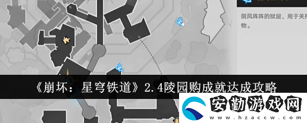 2.4陵園購成就達(dá)成攻略