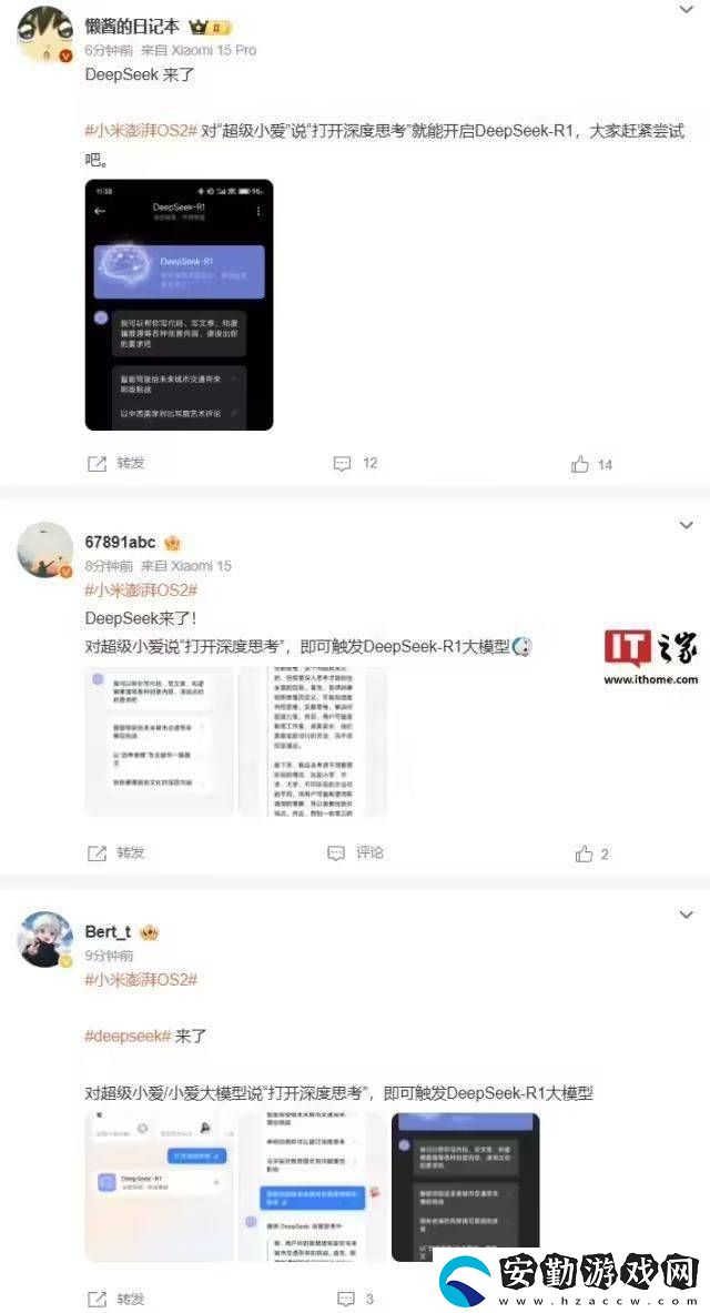 小米「超級(jí)小愛(ài)」接入DeepSeek功能短暫亮相后為何悄然下線