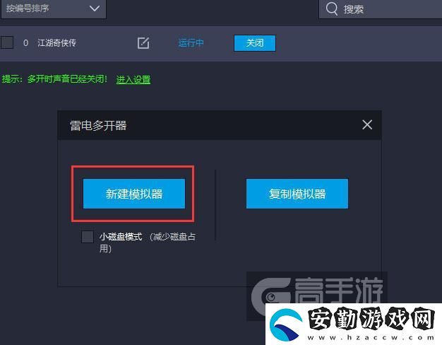 原創(chuàng)江湖奇?zhèn)b傳怎么雙開、多開