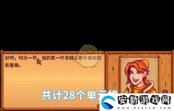 星露谷物語(yǔ)養(yǎng)殖動(dòng)物任務(wù)怎么做