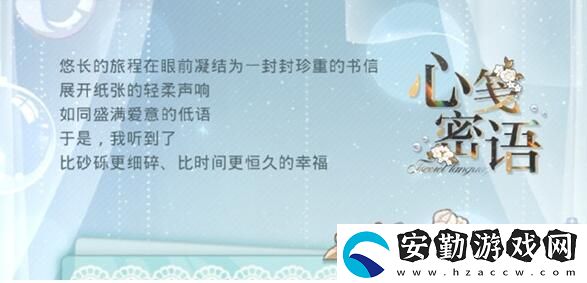 光與夜之戀心箋密語(yǔ)答案大全
