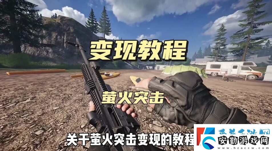 螢火突擊怎么快速獲得錢(qián)