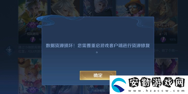王者榮耀數據資源損壞您需要重啟客戶端進行資源修復解決方法
