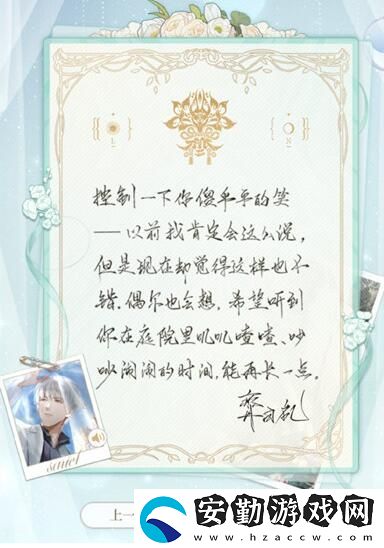 光與夜之戀心箋密語(yǔ)答案大全