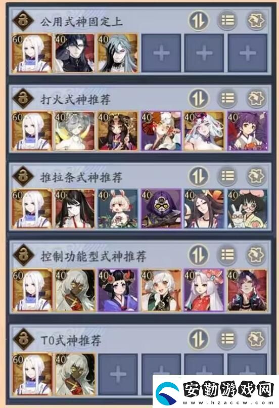 陰陽(yáng)師9月22日百鬼奕打法攻略2023一覽