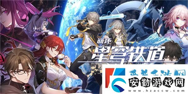 崩壞星穹鐵道暉長(zhǎng)石號(hào)王下一桶在哪里