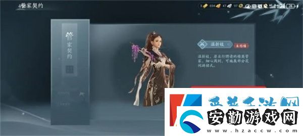 劍網(wǎng)3無界家園管家怎么雇傭
